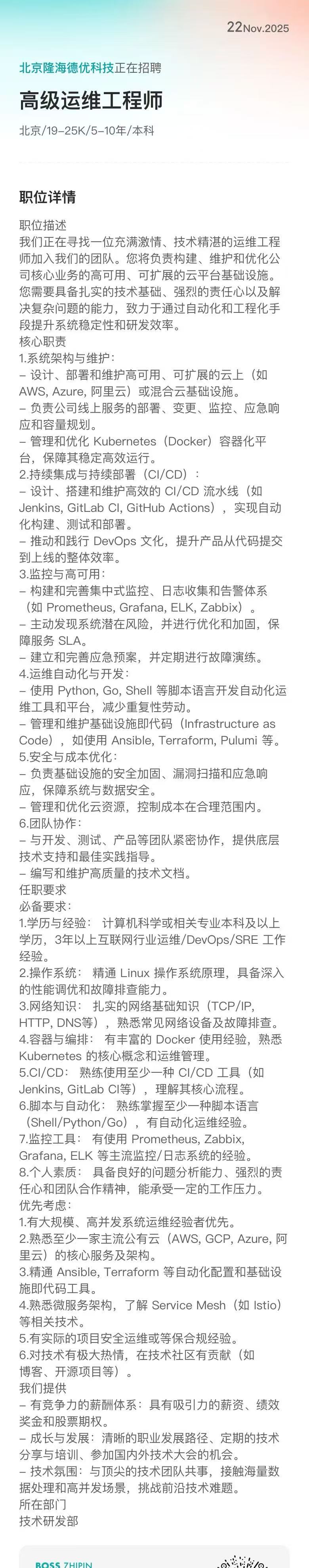 SRE 职位要求图片